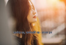 স্বার্থপর হও, স্বার্থান্বেষী নয় - বাংলা ব্লগ 38 স্বার্থপর হও, স্বার্থান্বেষী নয় - বাংলা ব্লগ