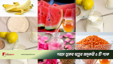 গরমে ত্বকের যত্নের জাদুকরী ৫ টি প্যাক