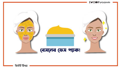 বেসনের ফেস প্যাক - বেসনের উপকারিতা- বেসনের ব্যবহার