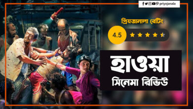 হাওয়া সিনেমার পাবলিক রিভিউ - Hawa Movie Review 6 হাওয়া সিনেমার পাবলিক রিভিউ - Hawa Movie Review