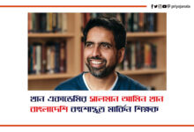 সালমান আমিন খান ও খান একাডেমি - বাংলাদেশি বংশোদ্ভূত মার্কিন শিক্ষক 47 সালমান আমিন খান ও খান একাডেমি - বাংলাদেশি বংশোদ্ভূত মার্কিন শিক্ষক