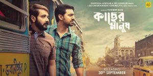 Kacher Manush Trailer Review