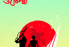 Bijoy Dibosh Image Free Download - বিজয় দিবস ২০২২