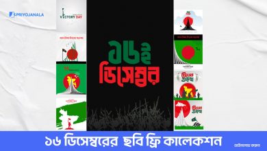 Bijoy Dibosh Image Free Download – বিজয় দিবস ২০২৩ 2 Bijoy Dibosh Image Free Download – বিজয় দিবস ২০২৩