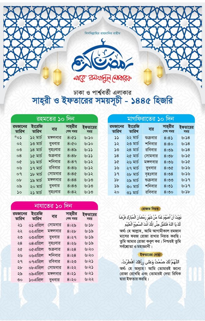 Ramadan 2024 Calendar AI File Free Download